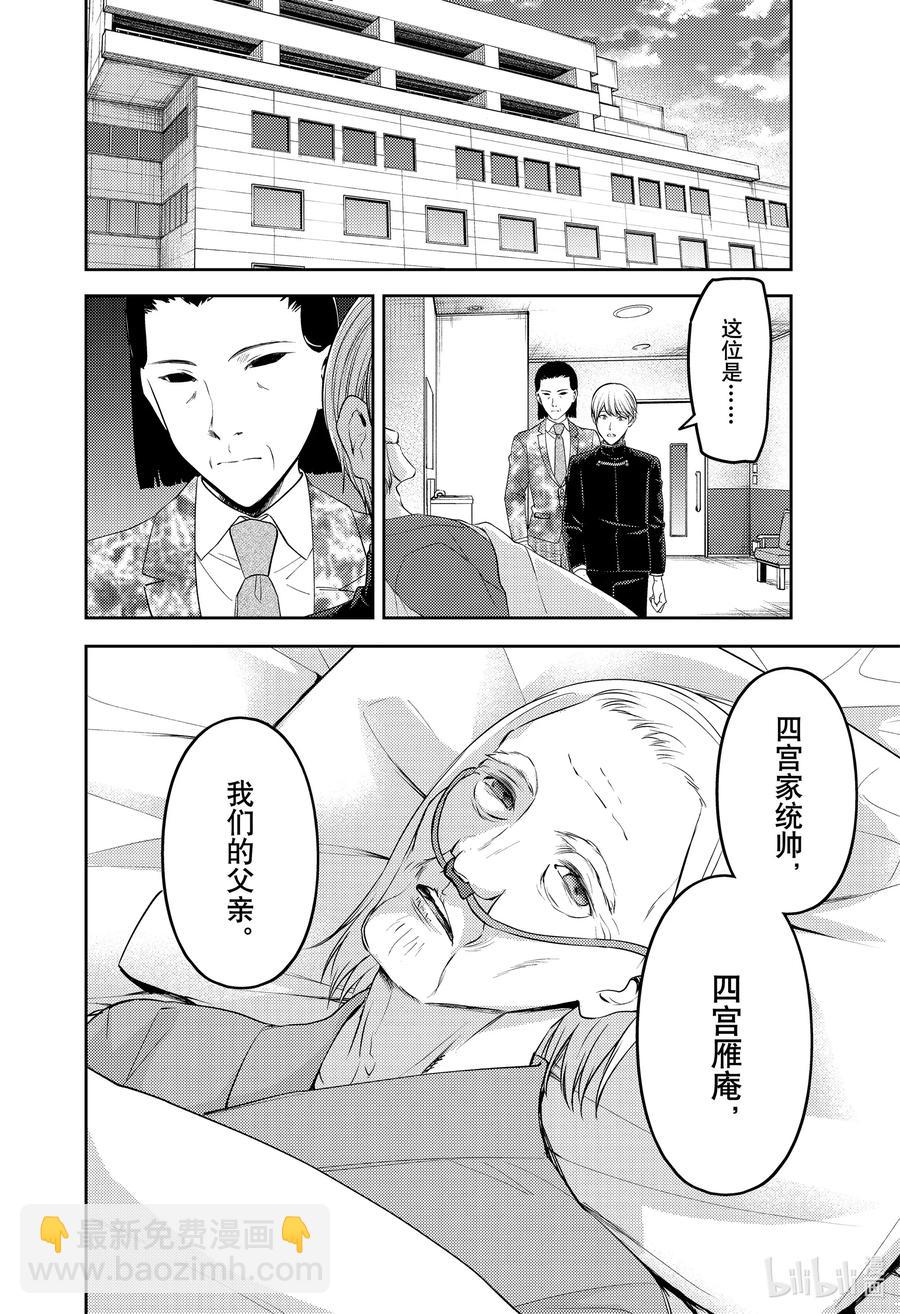 🍹辉夜大小姐想让我告白 -天才们的恋爱头脑战- 241 241 第18页
