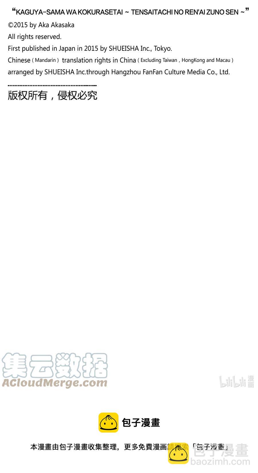 🍹辉夜大小姐想让我告白 -天才们的恋爱头脑战- 241 241 第19页