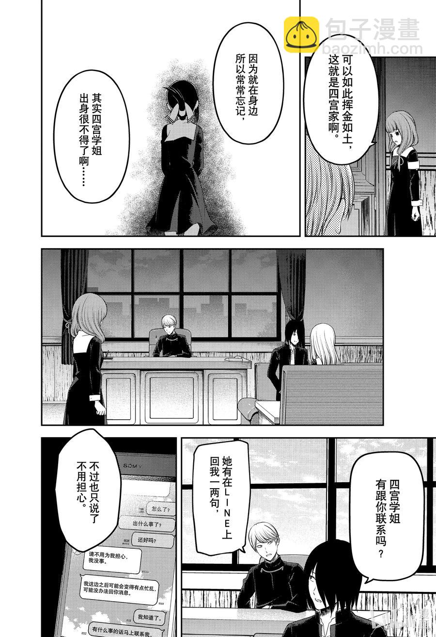 🍹辉夜大小姐想让我告白 -天才们的恋爱头脑战- 241 241 第6页