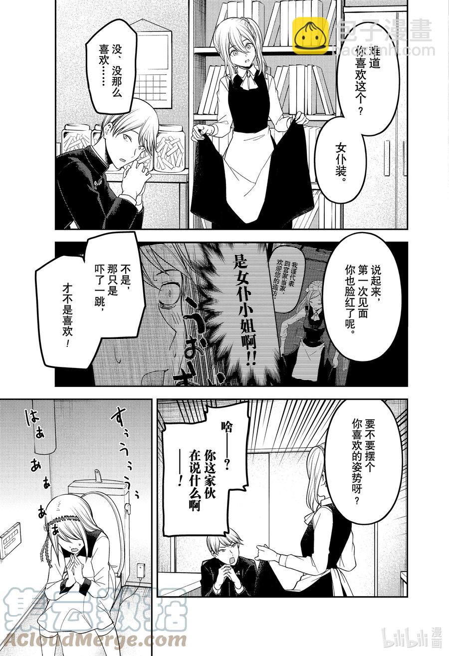 🍹辉夜大小姐想让我告白 -天才们的恋爱头脑战- 243 243 第11页