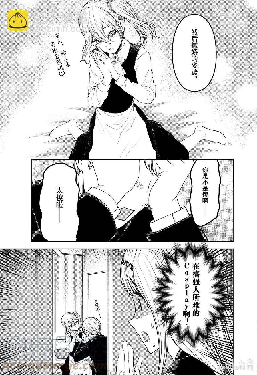🍹辉夜大小姐想让我告白 -天才们的恋爱头脑战- 243 243 第13页