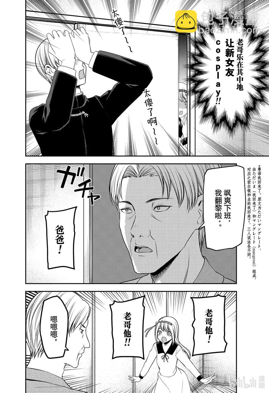 🍹辉夜大小姐想让我告白 -天才们的恋爱头脑战- 243 243 第14页