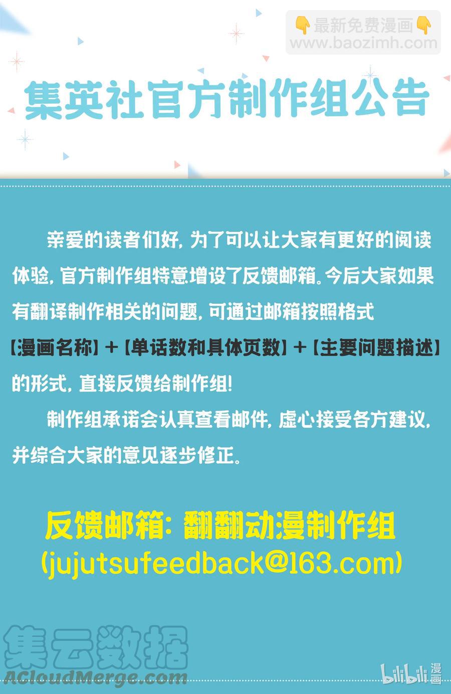 🍹辉夜大小姐想让我告白 -天才们的恋爱头脑战- 243 243 第19页