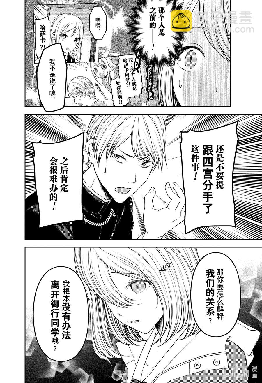 🍹辉夜大小姐想让我告白 -天才们的恋爱头脑战- 243 243 第4页