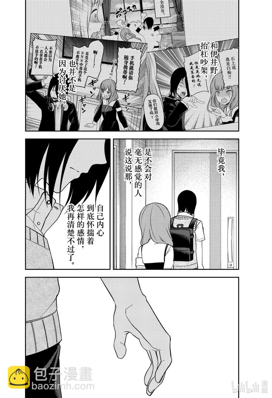 🍹辉夜大小姐想让我告白 -天才们的恋爱头脑战- 245 245 第16页