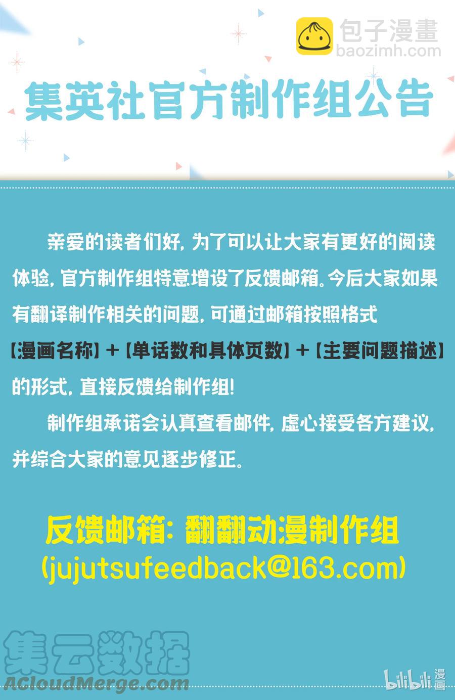 🍹辉夜大小姐想让我告白 -天才们的恋爱头脑战- 245 245 第19页