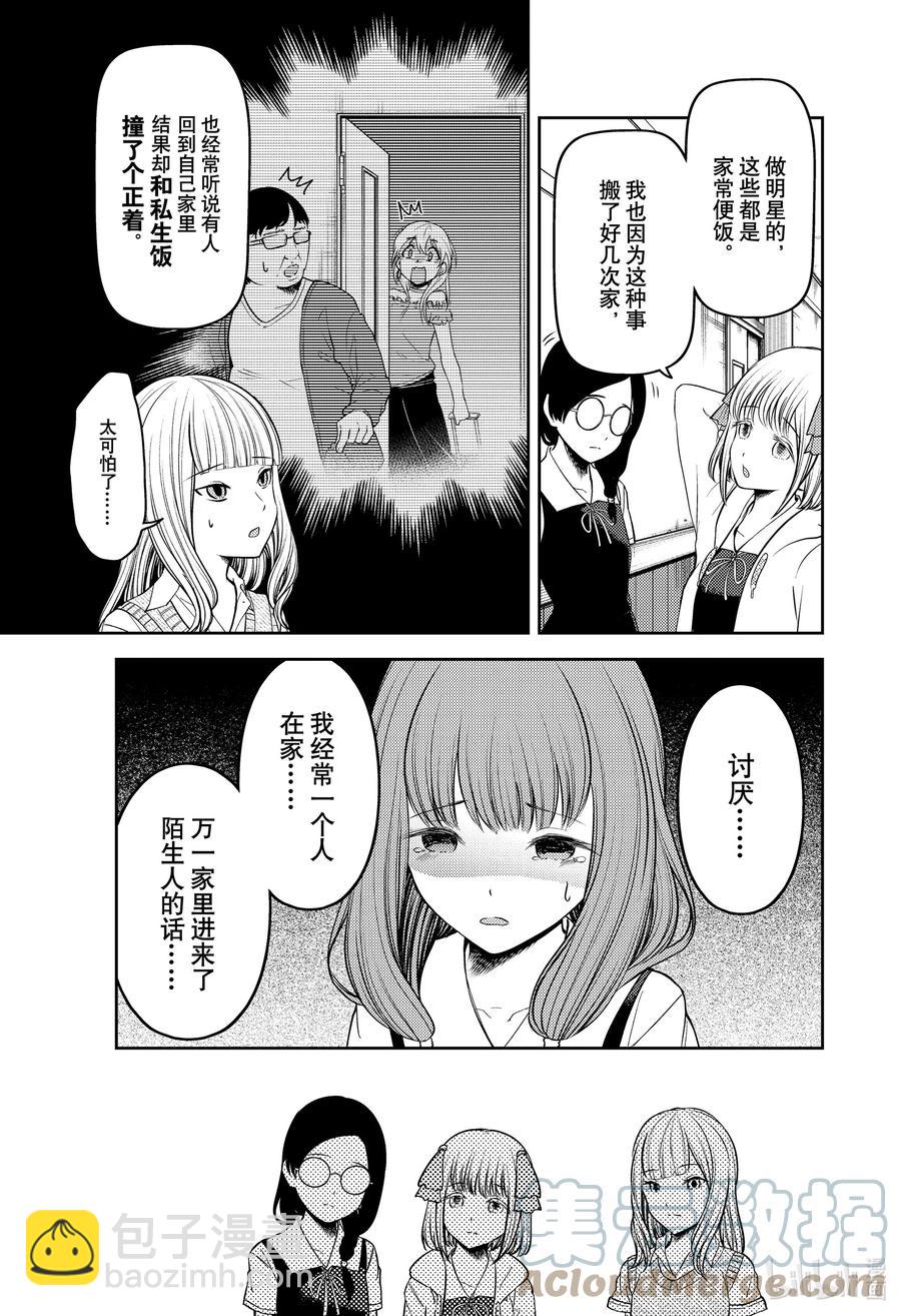🍹辉夜大小姐想让我告白 -天才们的恋爱头脑战- 245 245 第3页