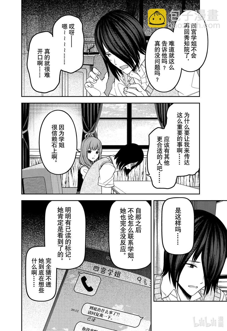 🍹辉夜大小姐想让我告白 -天才们的恋爱头脑战- 247 247 第4页