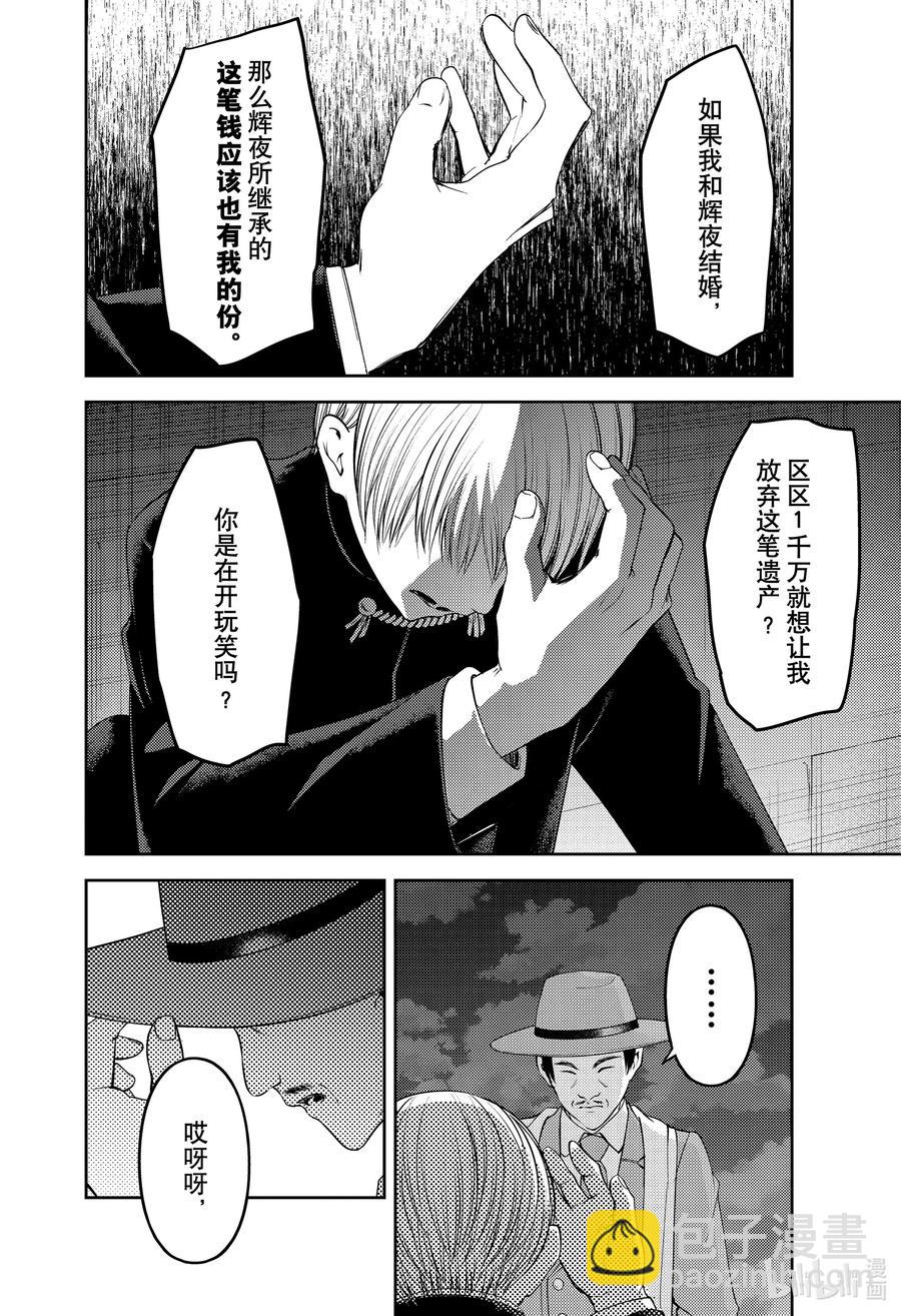 🍹辉夜大小姐想让我告白 -天才们的恋爱头脑战- 249 249 第10页