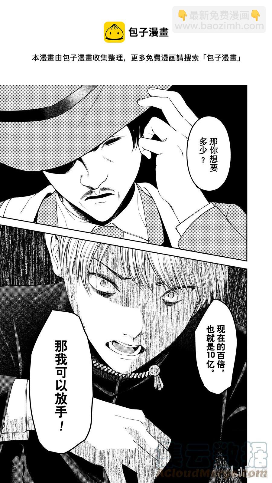 🍹辉夜大小姐想让我告白 -天才们的恋爱头脑战- 249 249 第11页