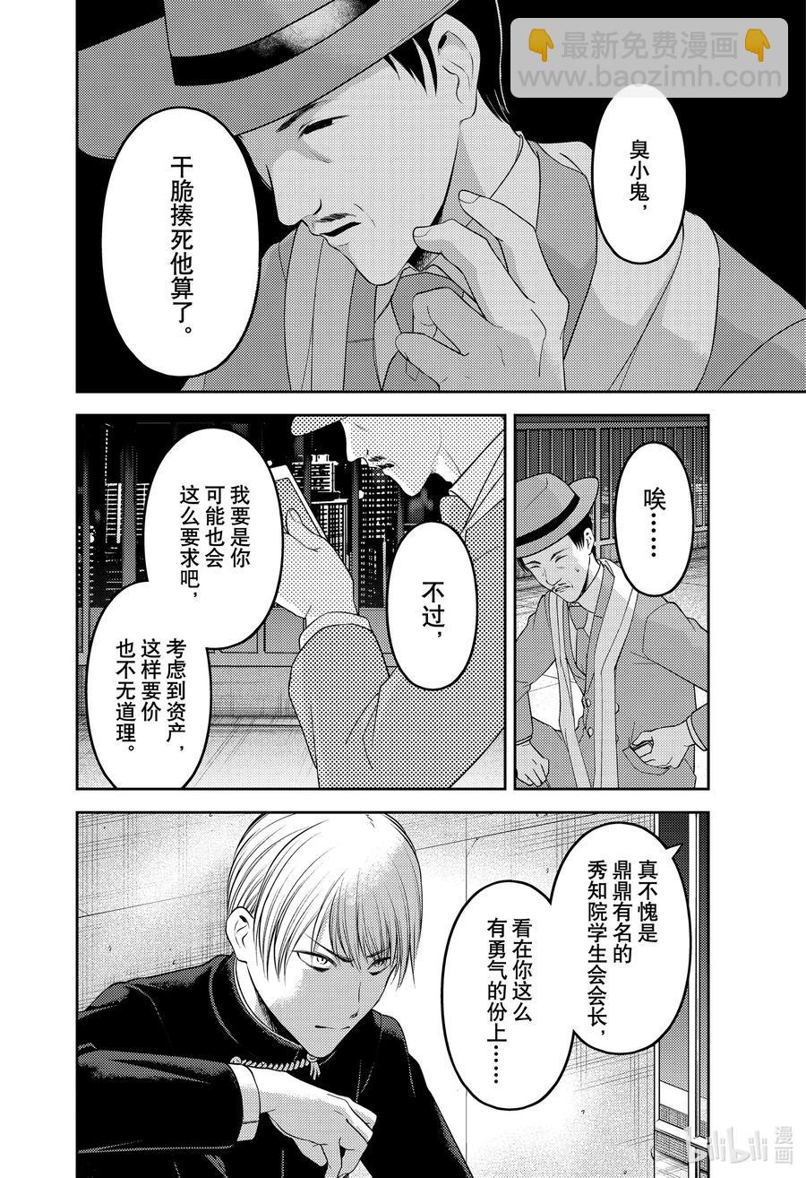 🍹辉夜大小姐想让我告白 -天才们的恋爱头脑战- 249 249 第12页