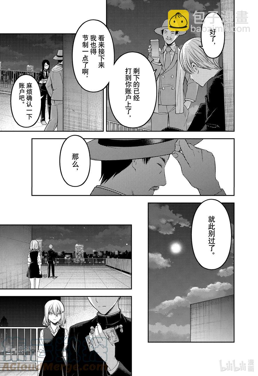 🍹辉夜大小姐想让我告白 -天才们的恋爱头脑战- 249 249 第13页