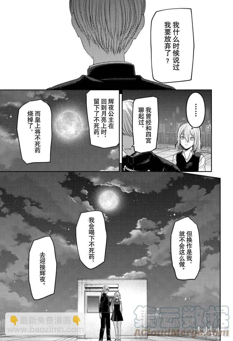 🍹辉夜大小姐想让我告白 -天才们的恋爱头脑战- 249 249 第17页