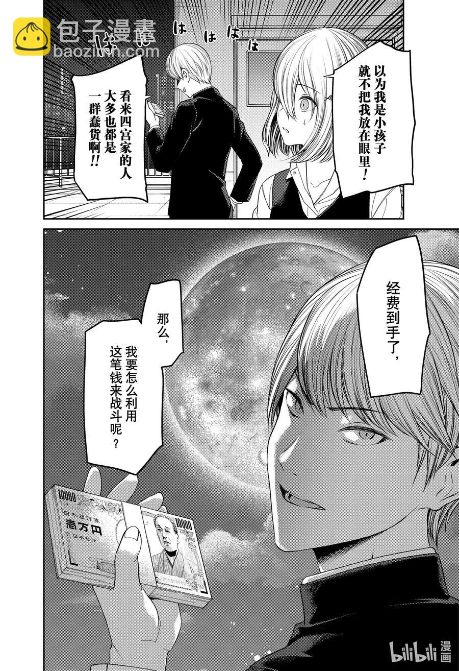 🍹辉夜大小姐想让我告白 -天才们的恋爱头脑战- 249 249 第18页