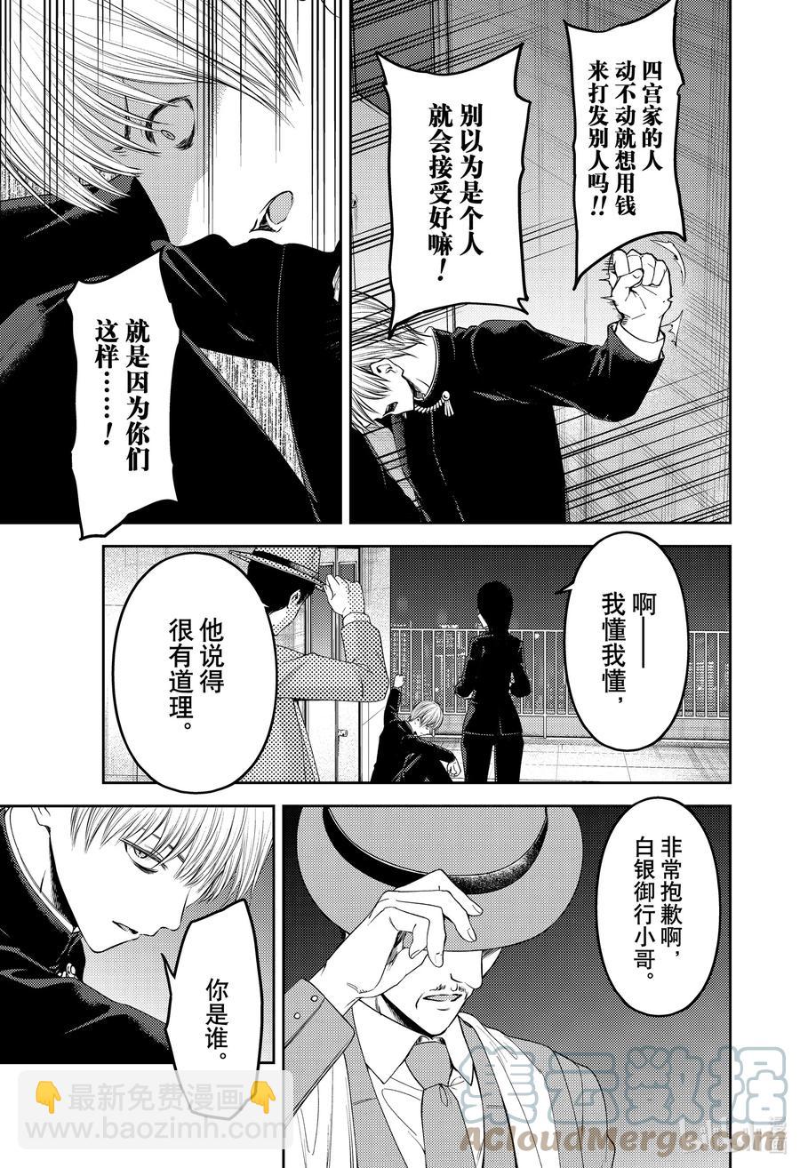 🍹辉夜大小姐想让我告白 -天才们的恋爱头脑战- 249 249 第3页