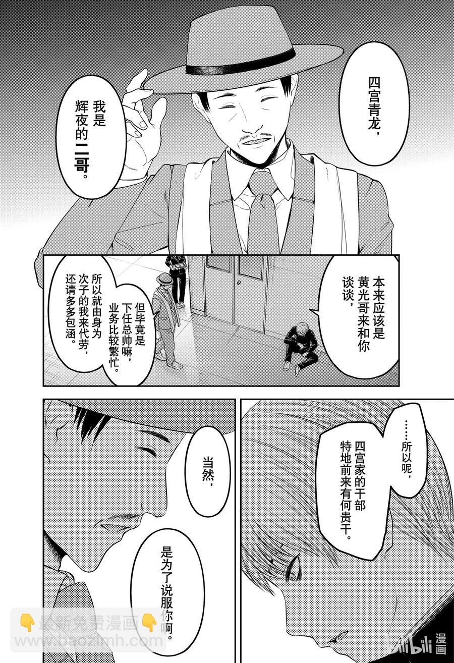 🍹辉夜大小姐想让我告白 -天才们的恋爱头脑战- 249 249 第4页