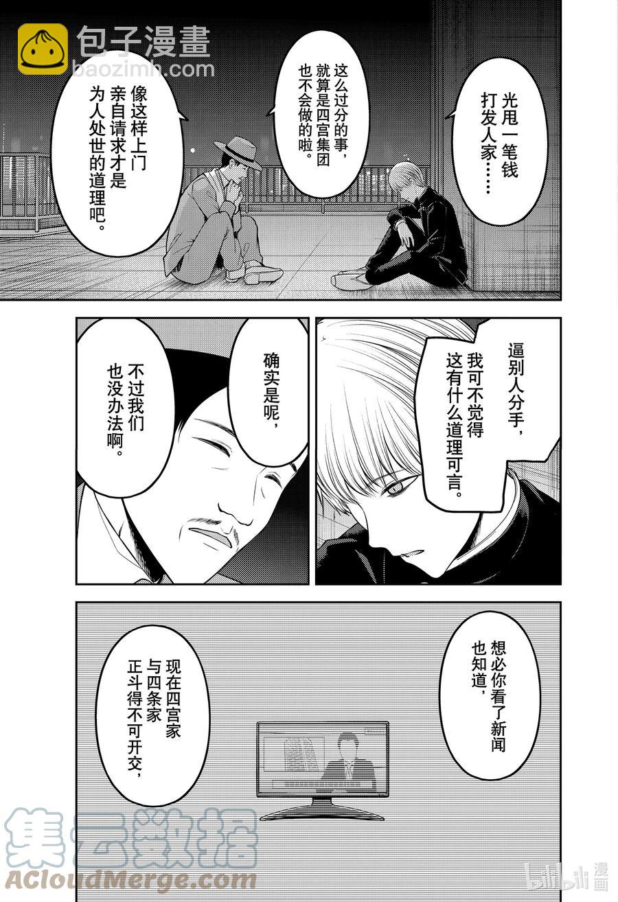 🍹辉夜大小姐想让我告白 -天才们的恋爱头脑战- 249 249 第5页