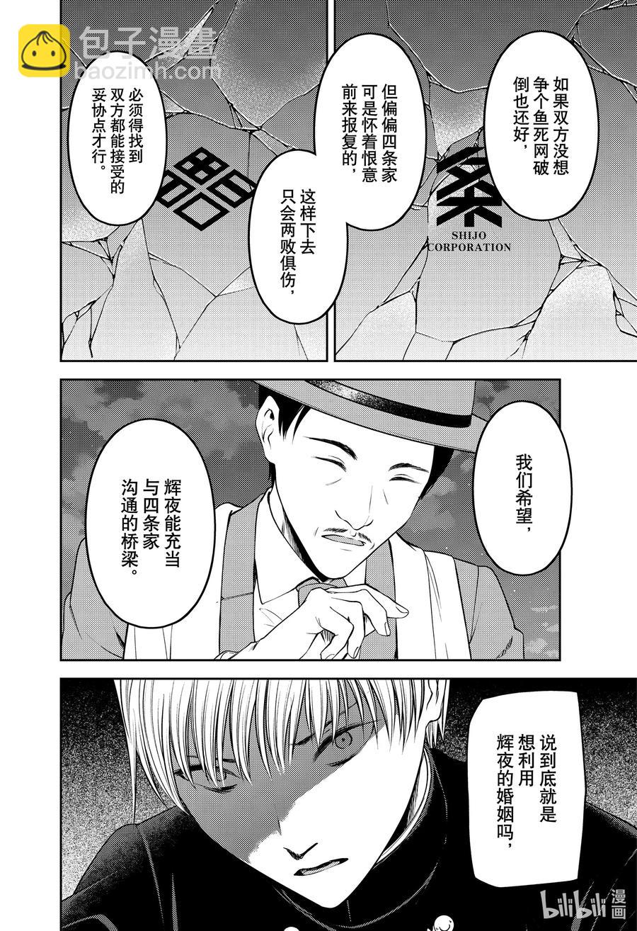 🍹辉夜大小姐想让我告白 -天才们的恋爱头脑战- 249 249 第6页