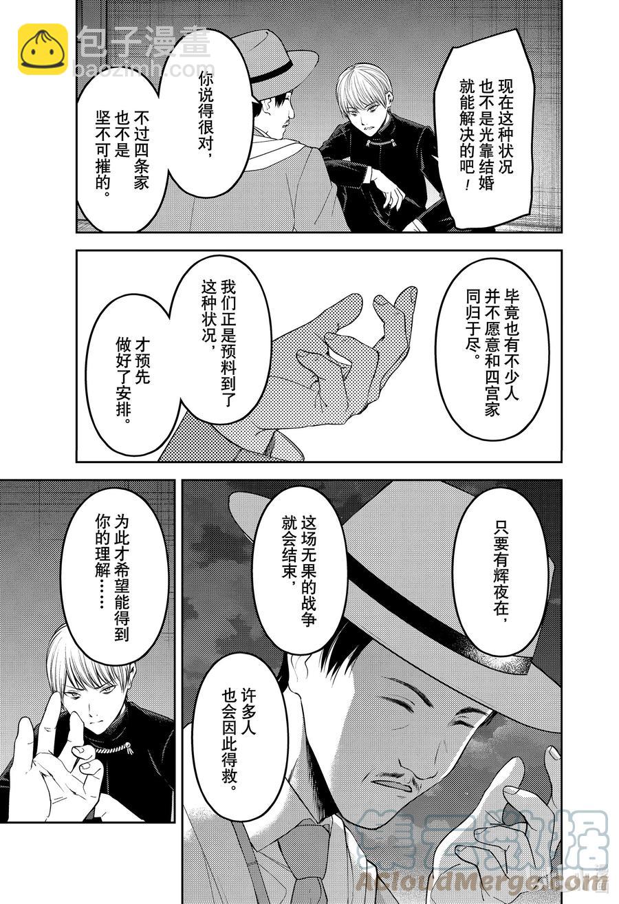 🍹辉夜大小姐想让我告白 -天才们的恋爱头脑战- 249 249 第7页