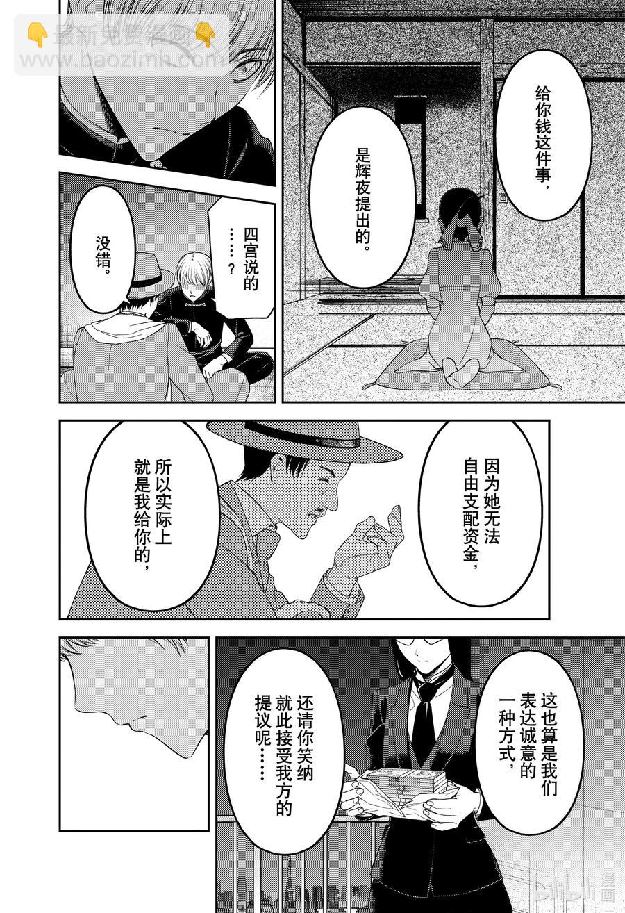 🍹辉夜大小姐想让我告白 -天才们的恋爱头脑战- 249 249 第8页
