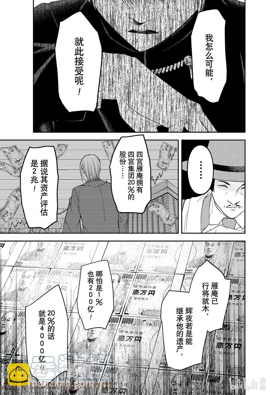 🍹辉夜大小姐想让我告白 -天才们的恋爱头脑战- 249 249 第9页