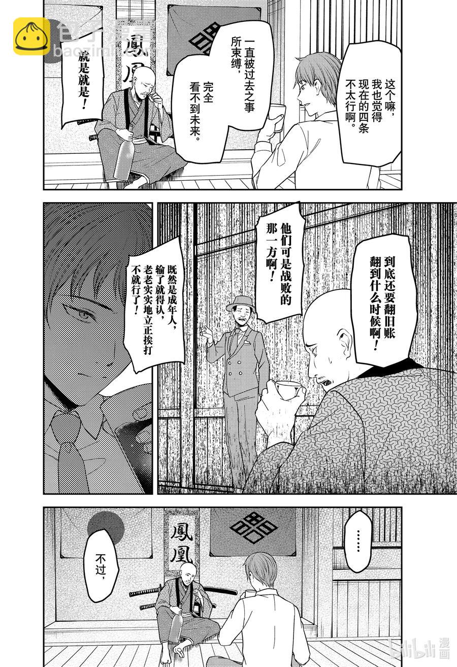 🍹辉夜大小姐想让我告白 -天才们的恋爱头脑战- 251 251 第10页