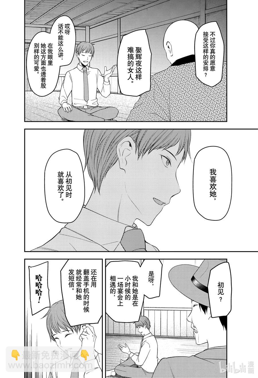 🍹辉夜大小姐想让我告白 -天才们的恋爱头脑战- 251 251 第12页
