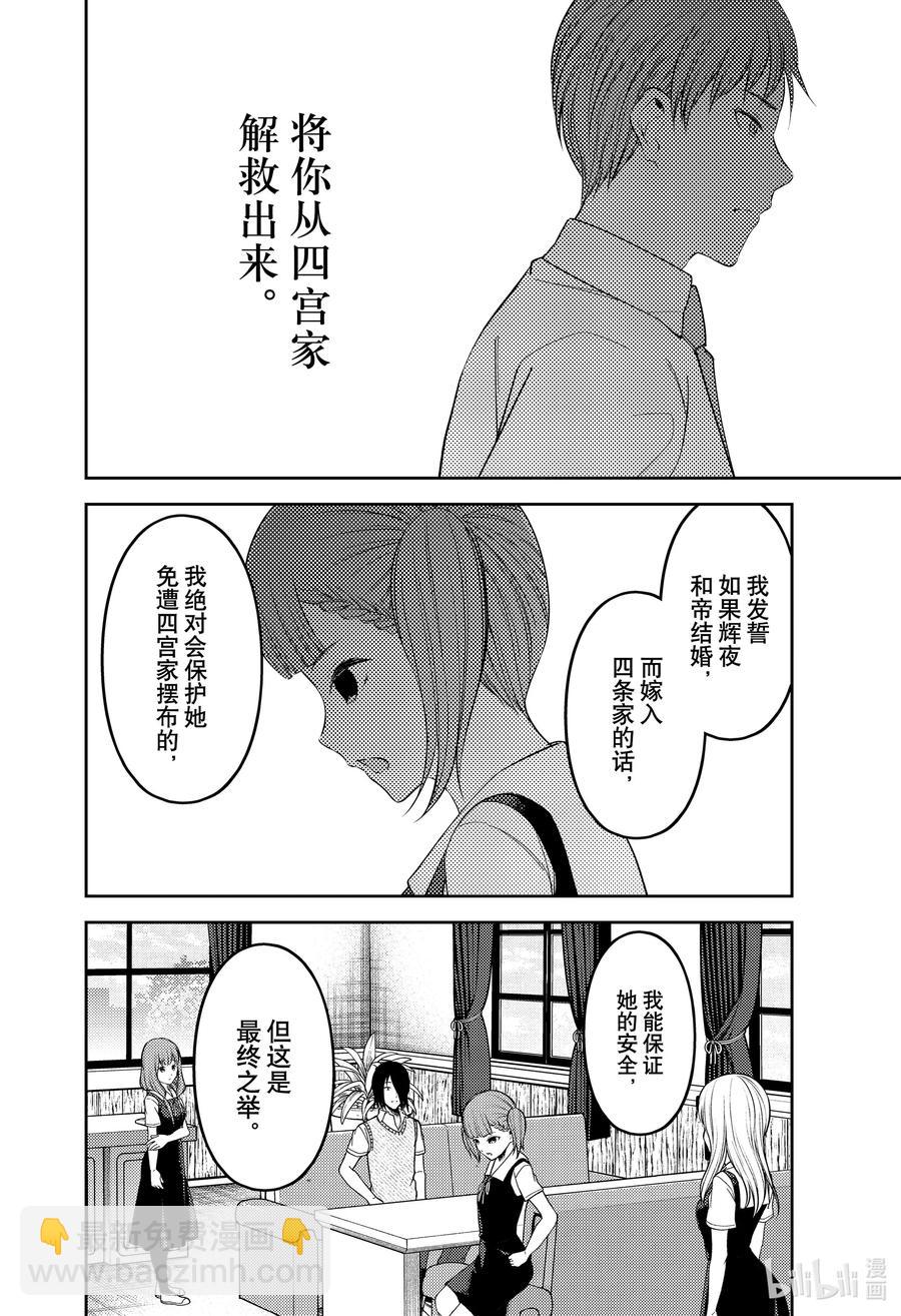 🍹辉夜大小姐想让我告白 -天才们的恋爱头脑战- 251 251 第14页