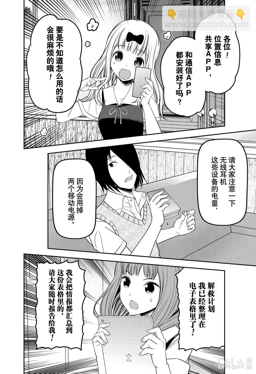 🍹辉夜大小姐想让我告白 -天才们的恋爱头脑战- 251 251 第16页