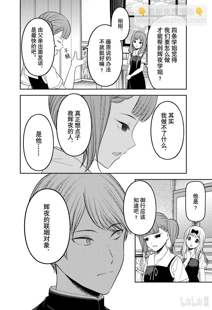 🍹辉夜大小姐想让我告白 -天才们的恋爱头脑战- 251 251 第6页