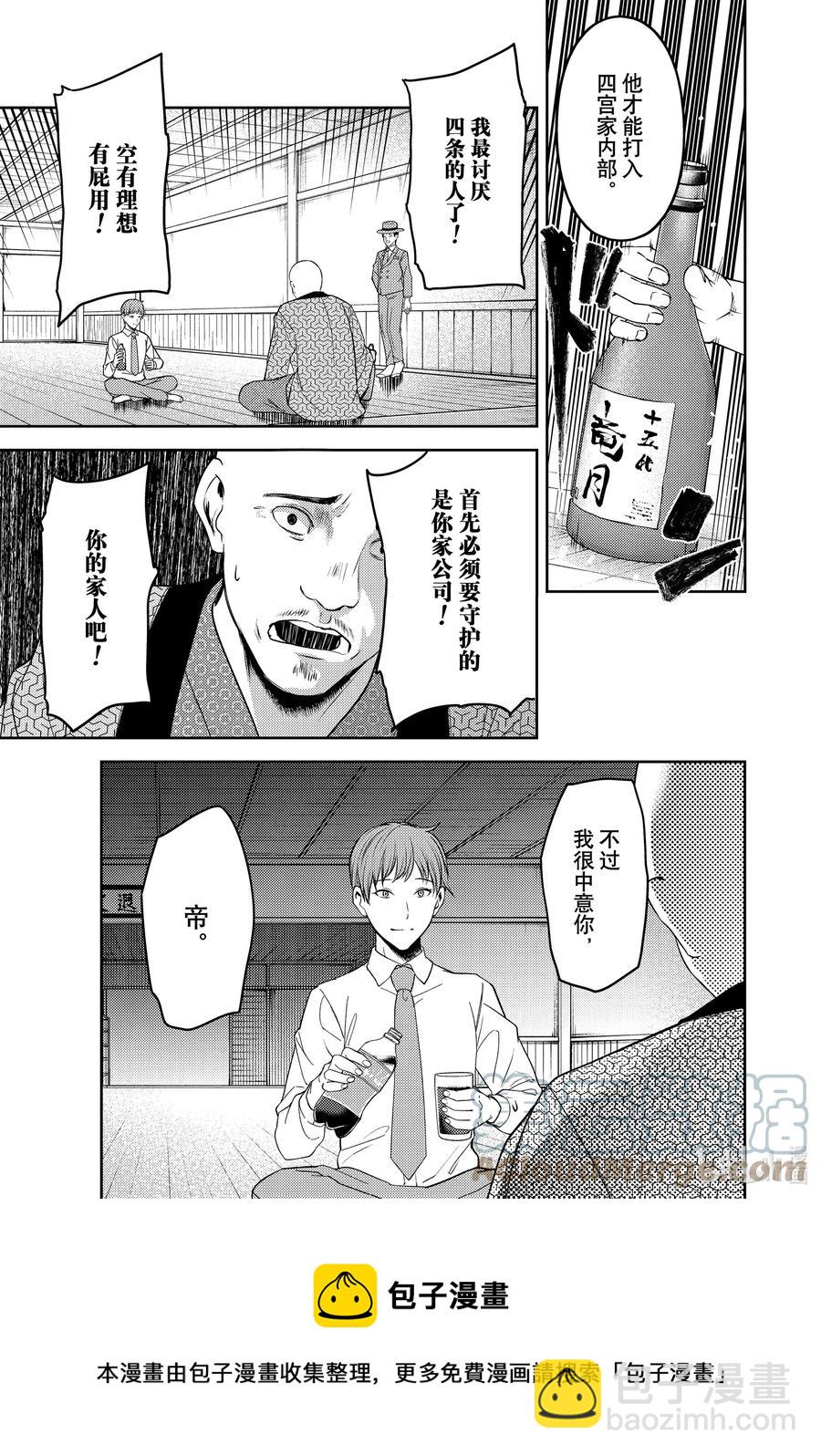 🍹辉夜大小姐想让我告白 -天才们的恋爱头脑战- 251 251 第9页