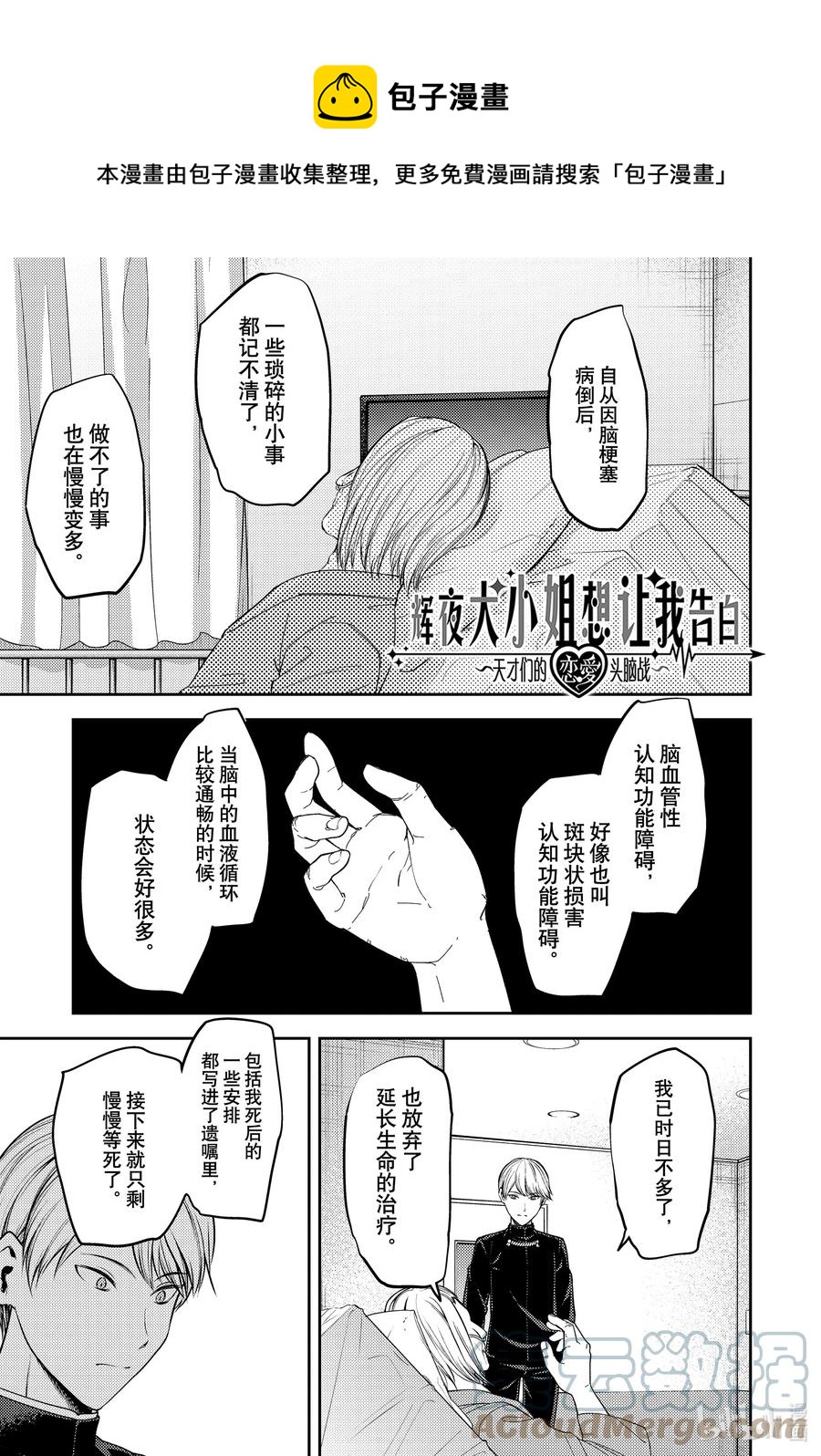 🍹辉夜大小姐想让我告白 -天才们的恋爱头脑战- 253 253 第1页