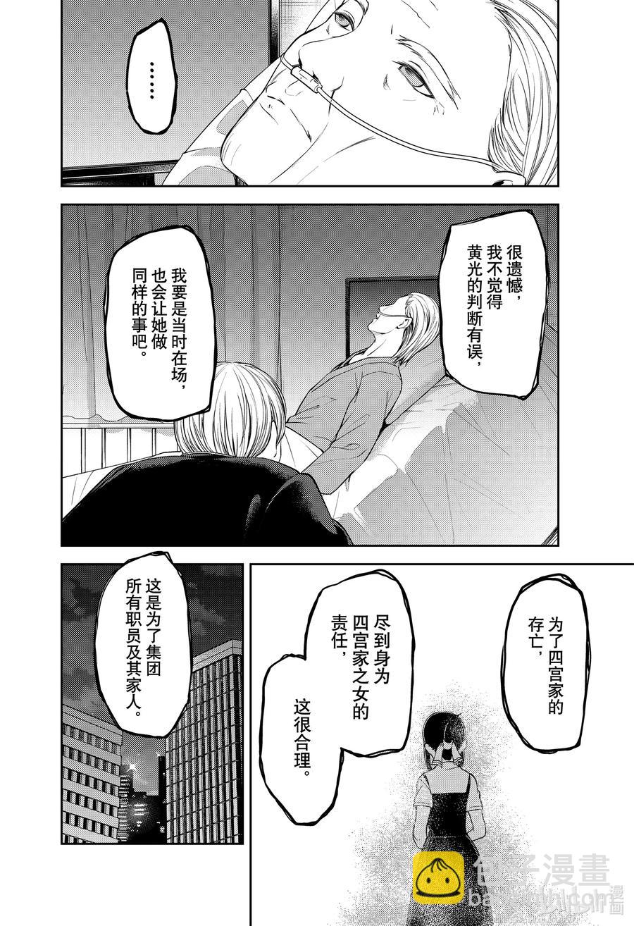 🍹辉夜大小姐想让我告白 -天才们的恋爱头脑战- 253 253 第12页