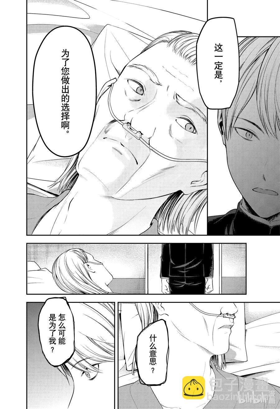 🍹辉夜大小姐想让我告白 -天才们的恋爱头脑战- 253 253 第14页