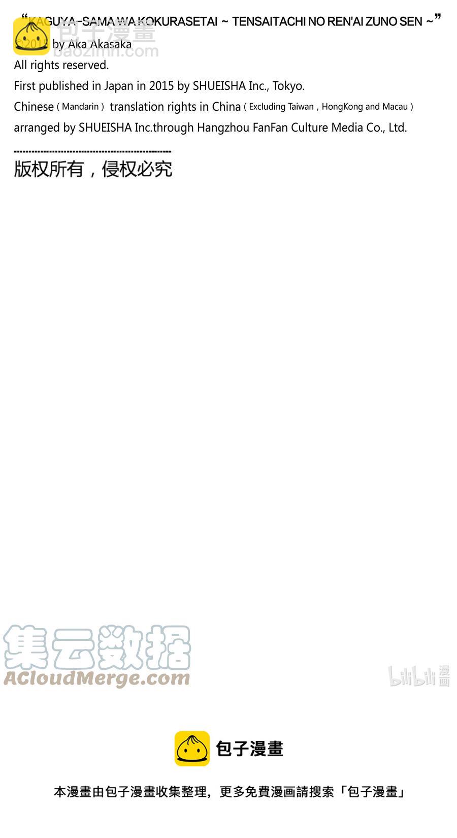 🍹辉夜大小姐想让我告白 -天才们的恋爱头脑战- 253 253 第19页