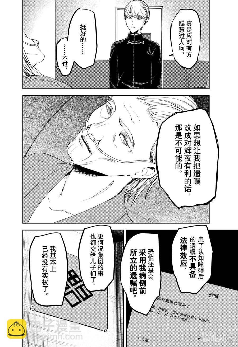🍹辉夜大小姐想让我告白 -天才们的恋爱头脑战- 253 253 第4页