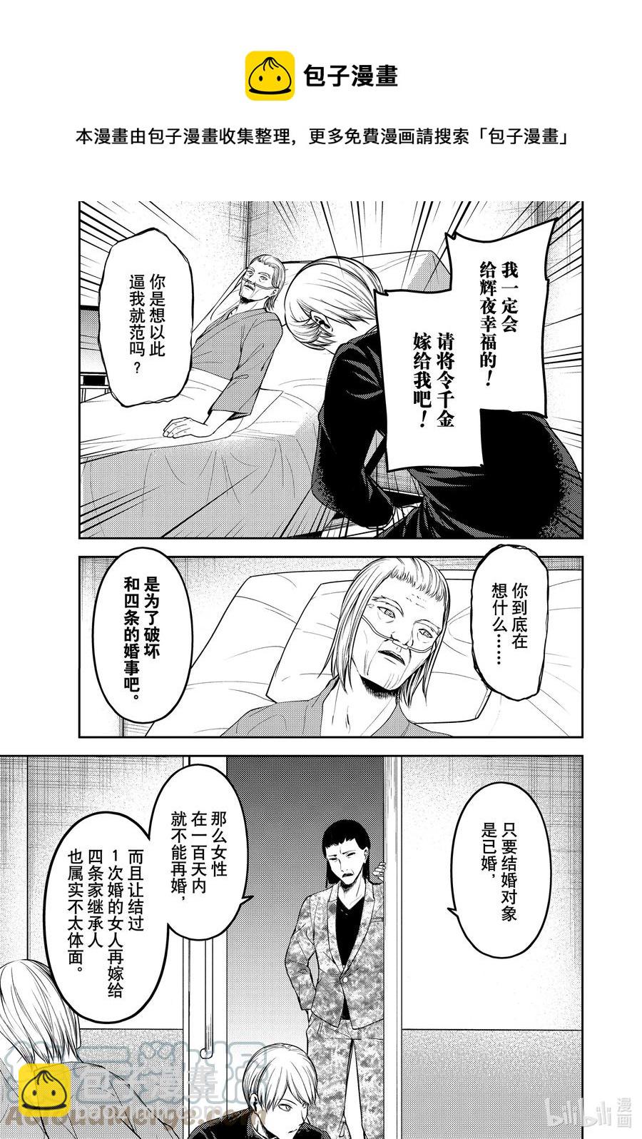 🍹辉夜大小姐想让我告白 -天才们的恋爱头脑战- 253 253 第9页