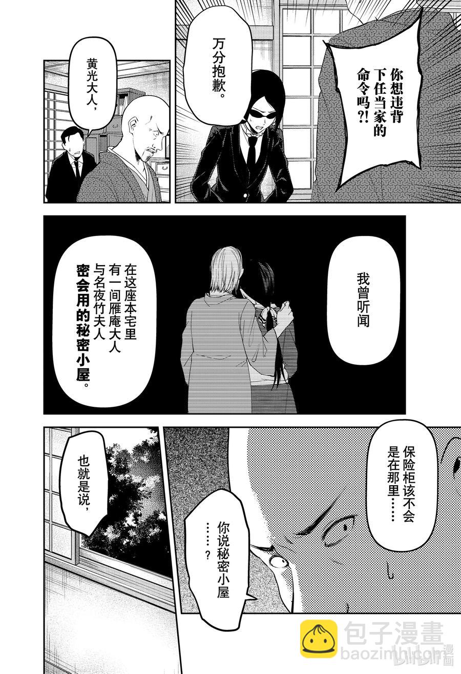 🍹辉夜大小姐想让我告白 -天才们的恋爱头脑战- 255 255 第10页