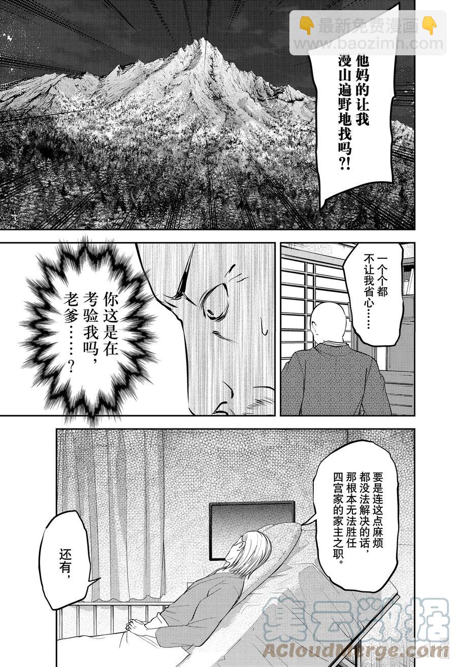 🍹辉夜大小姐想让我告白 -天才们的恋爱头脑战- 255 255 第11页