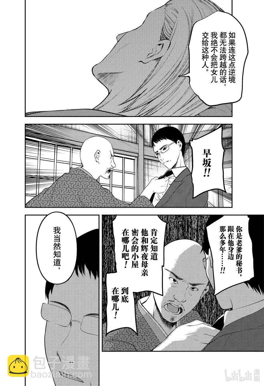 🍹辉夜大小姐想让我告白 -天才们的恋爱头脑战- 255 255 第12页