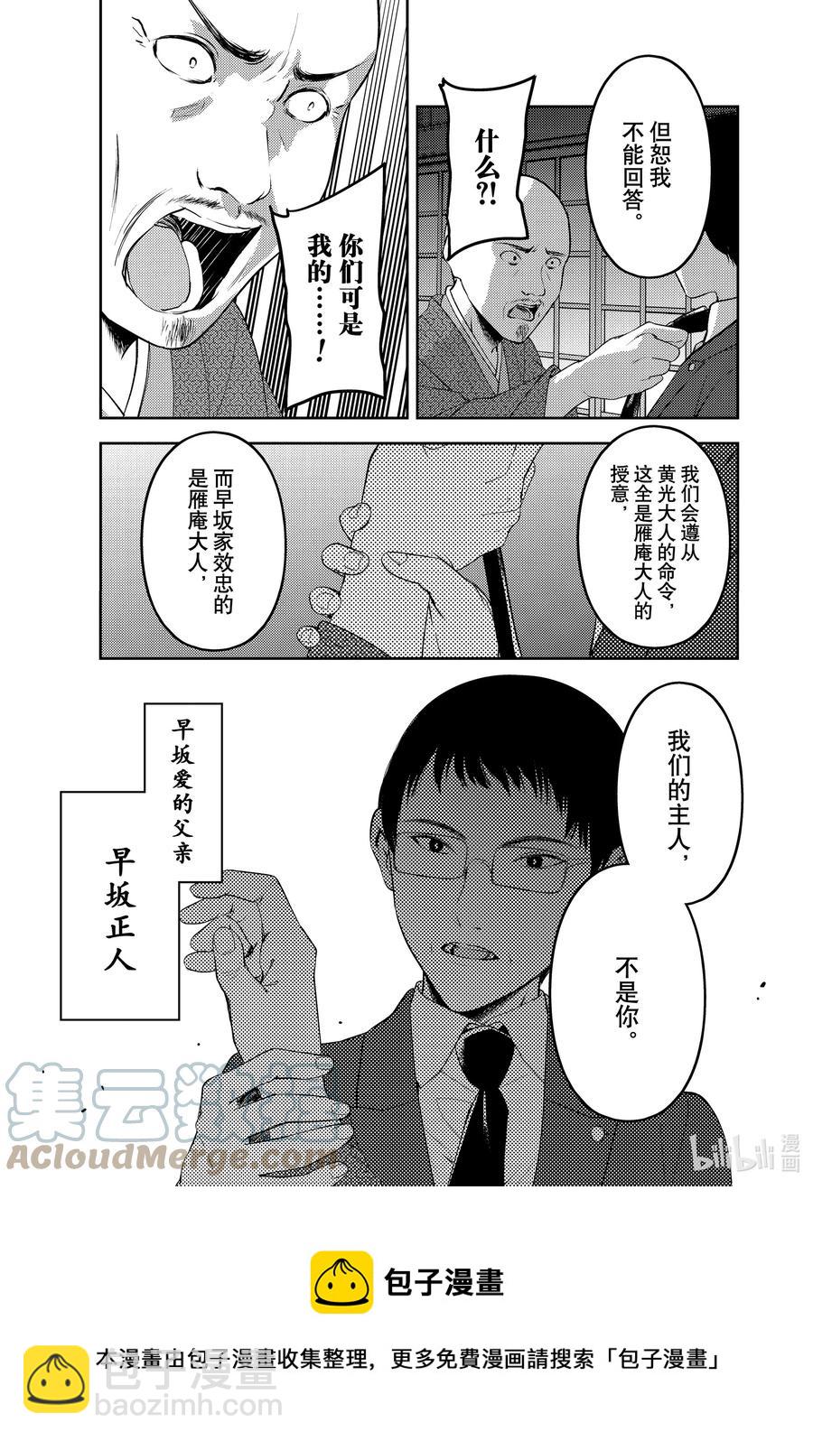 🍹辉夜大小姐想让我告白 -天才们的恋爱头脑战- 255 255 第13页