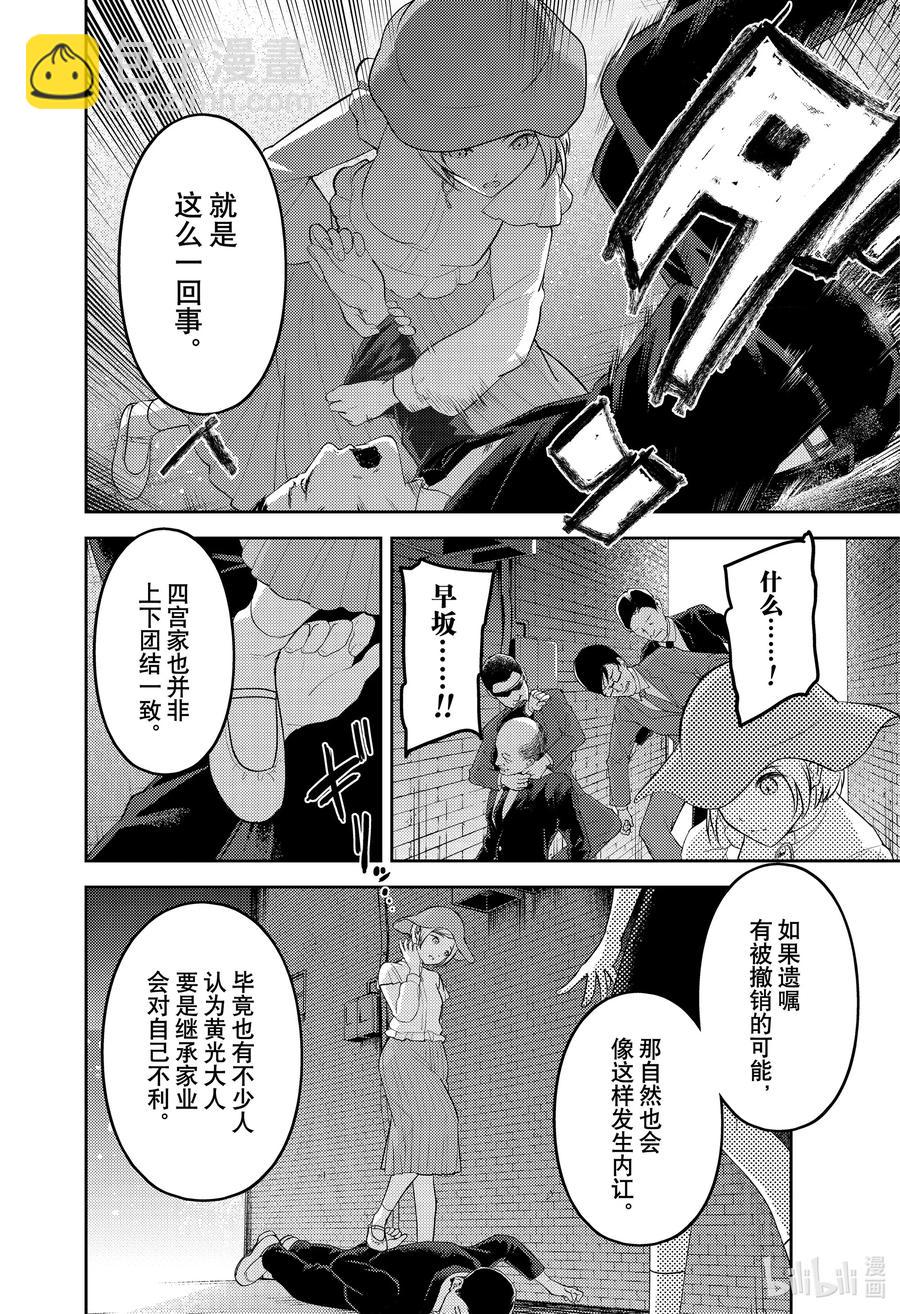 🍹辉夜大小姐想让我告白 -天才们的恋爱头脑战- 255 255 第14页