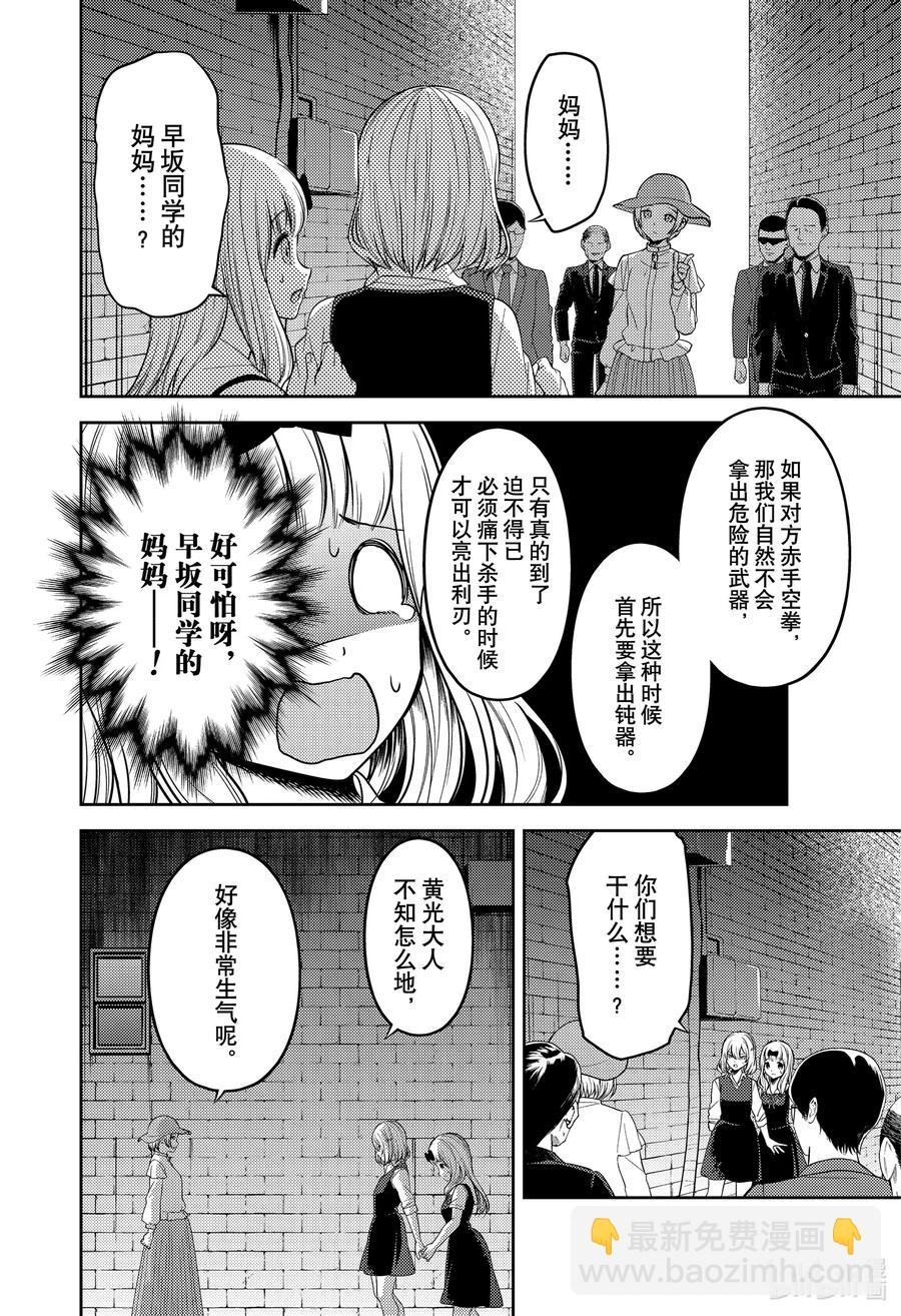 🍹辉夜大小姐想让我告白 -天才们的恋爱头脑战- 255 255 第2页