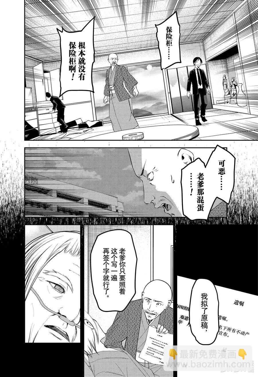 🍹辉夜大小姐想让我告白 -天才们的恋爱头脑战- 255 255 第4页