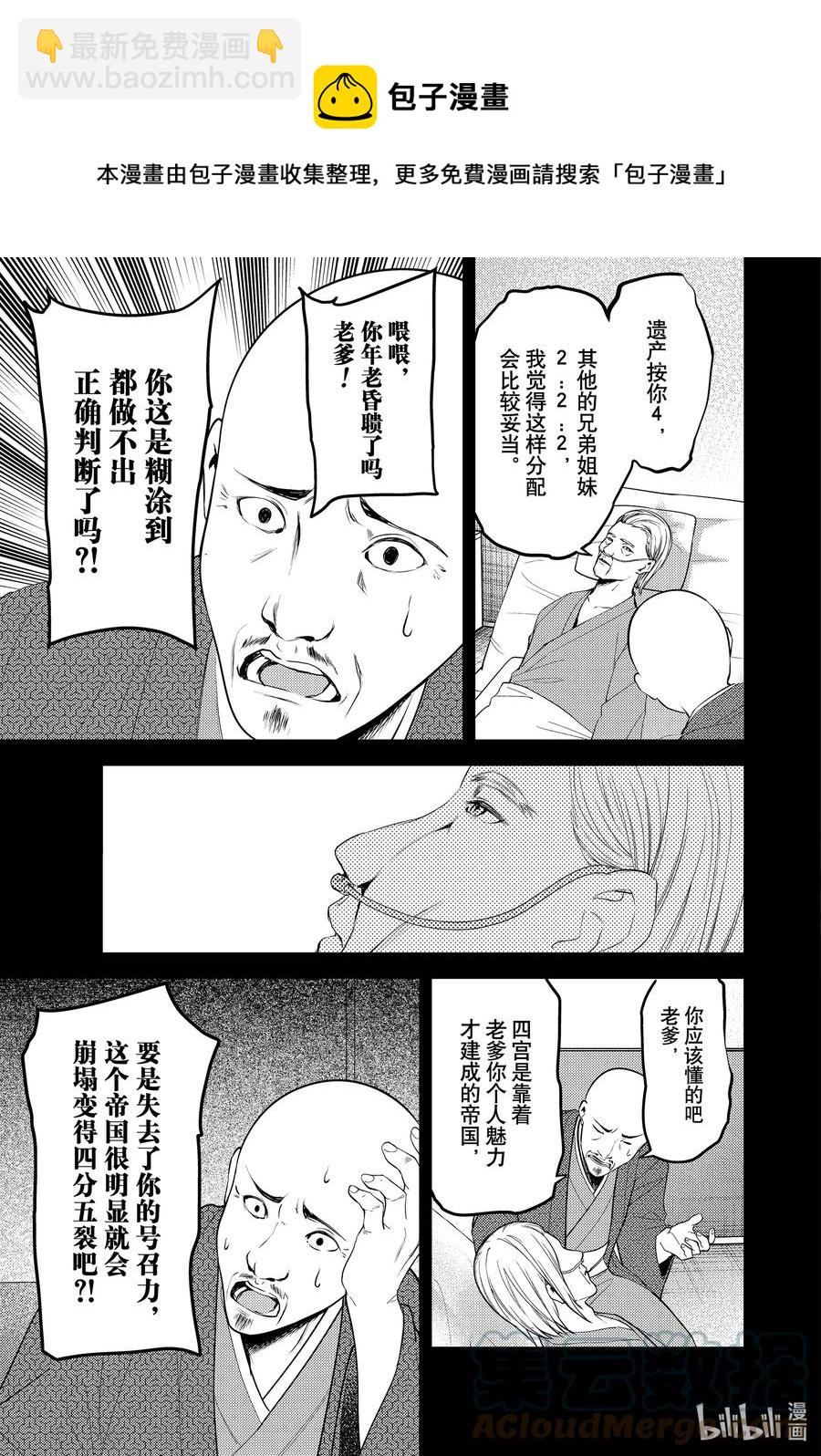 🍹辉夜大小姐想让我告白 -天才们的恋爱头脑战- 255 255 第5页
