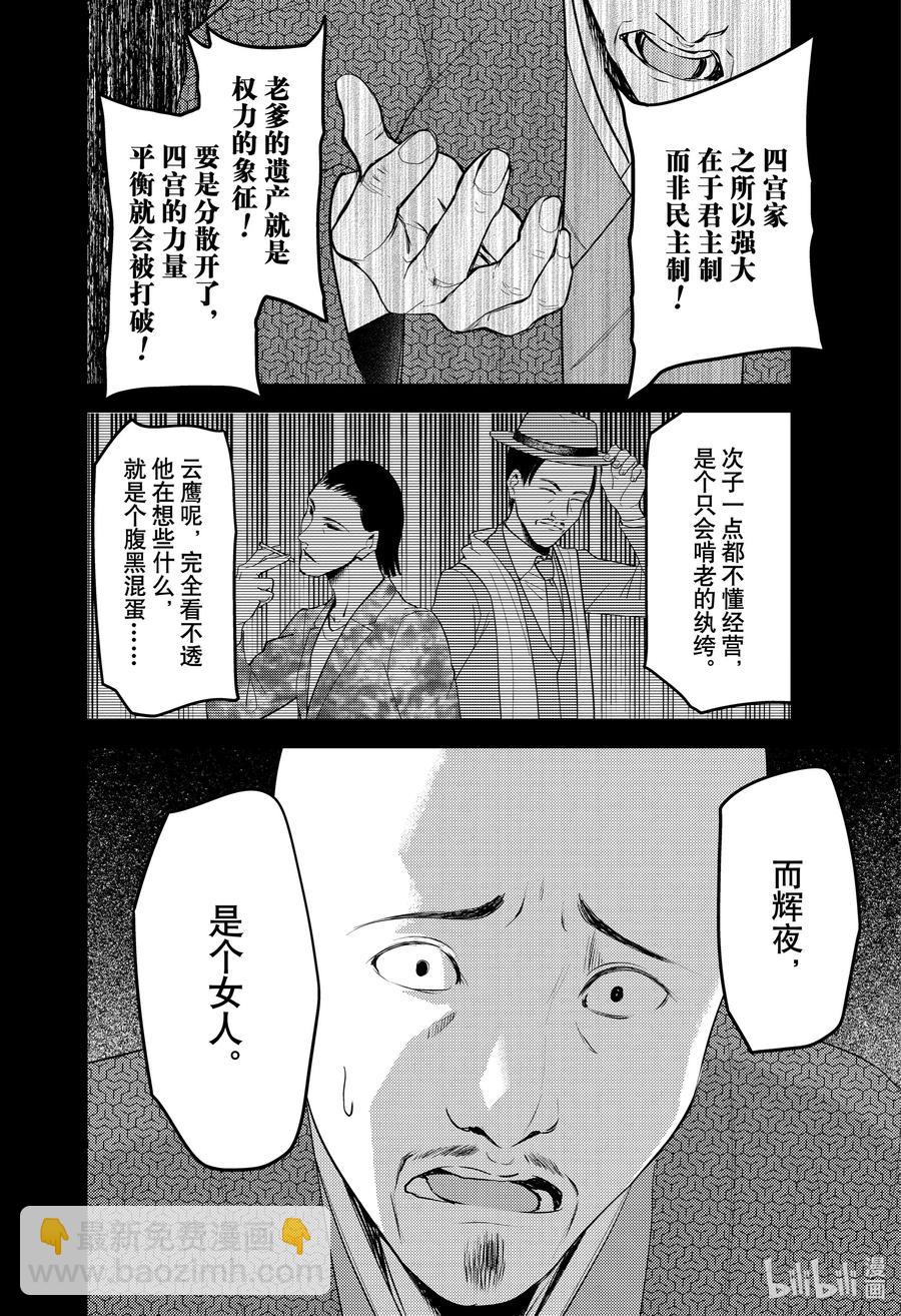 🍹辉夜大小姐想让我告白 -天才们的恋爱头脑战- 255 255 第6页