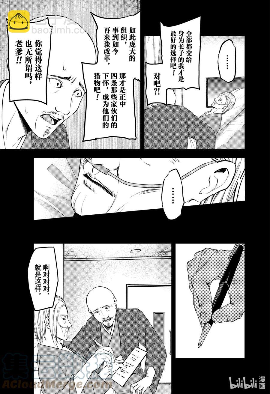 🍹辉夜大小姐想让我告白 -天才们的恋爱头脑战- 255 255 第7页