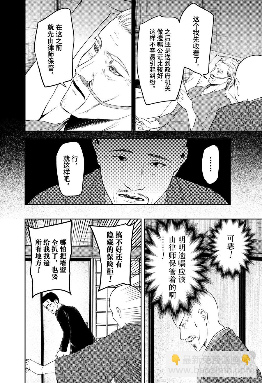 🍹辉夜大小姐想让我告白 -天才们的恋爱头脑战- 255 255 第8页