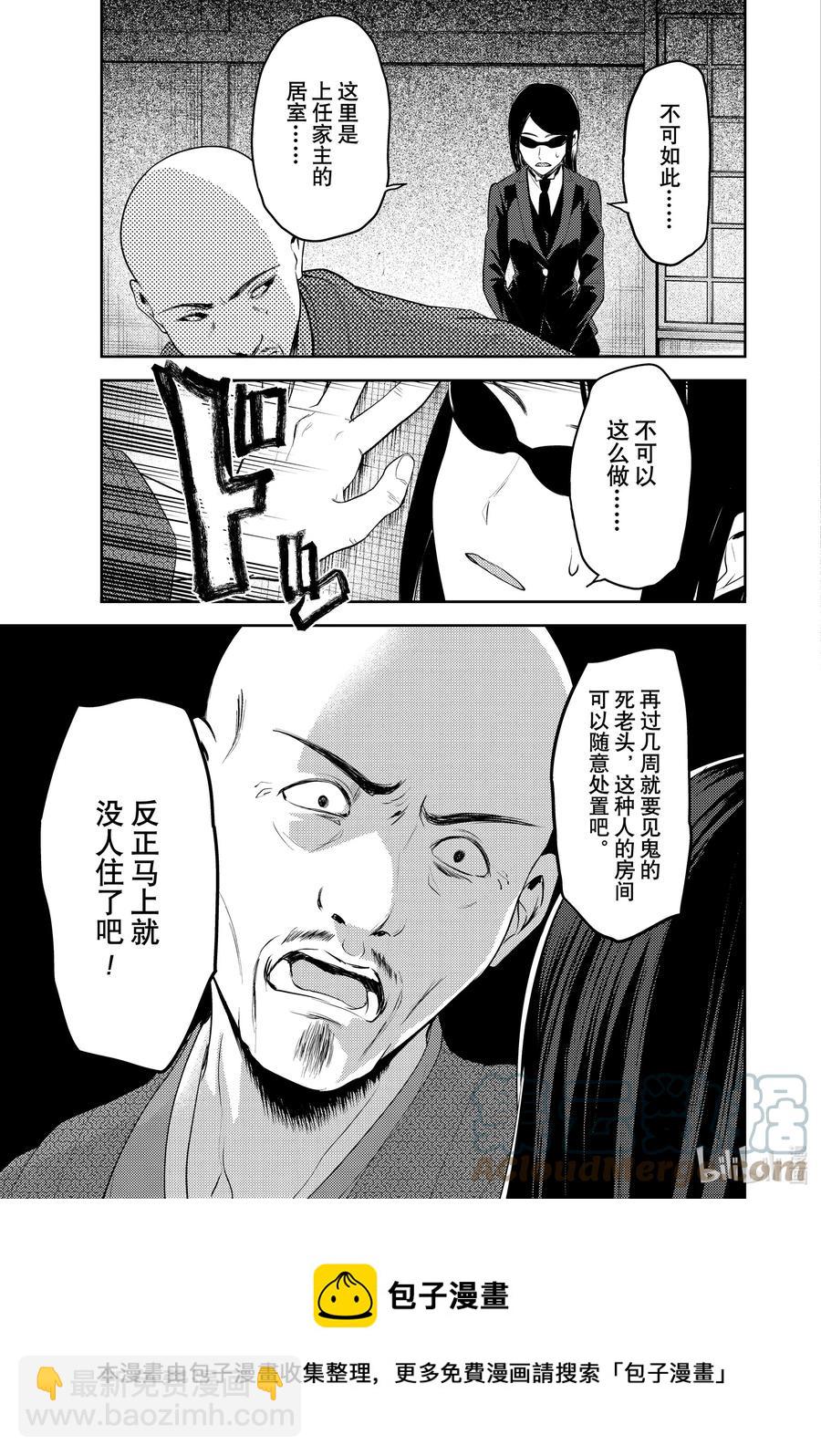 🍹辉夜大小姐想让我告白 -天才们的恋爱头脑战- 255 255 第9页