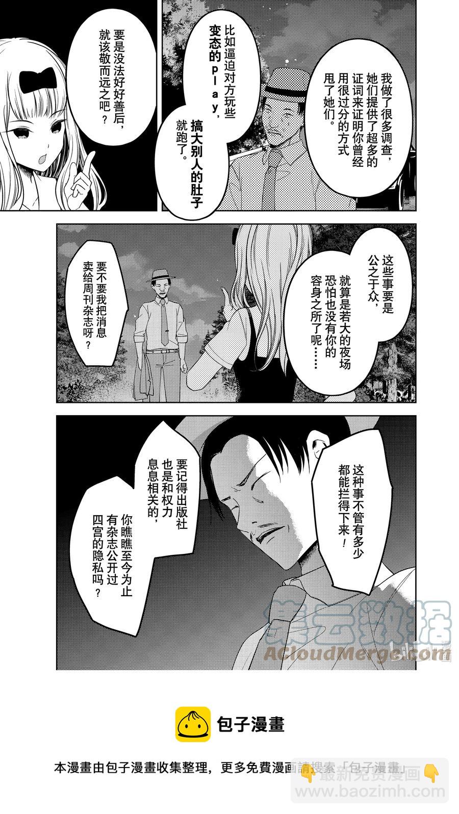 🍹辉夜大小姐想让我告白 -天才们的恋爱头脑战- 257 257 第13页